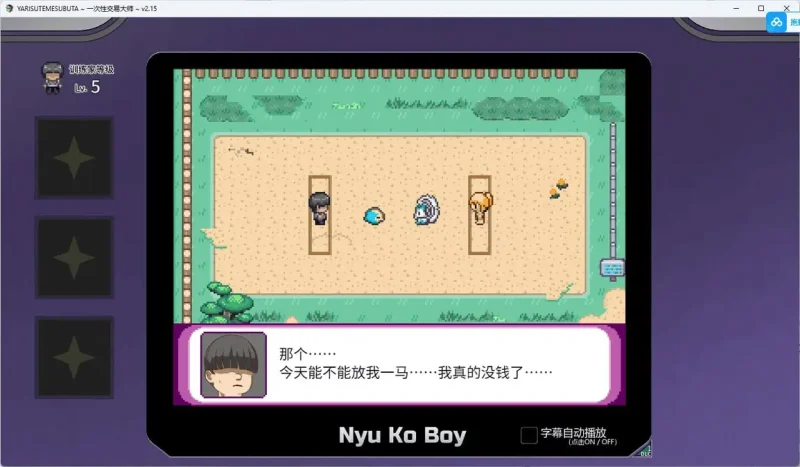 图片[2]-【电脑+Joi-RPG/宝可梦/动态】YARISUTEMESUBUTA ~ 一次性交易大师 ~   V4.01 官中步兵版+DLC1&2+存档-ACG游戏社