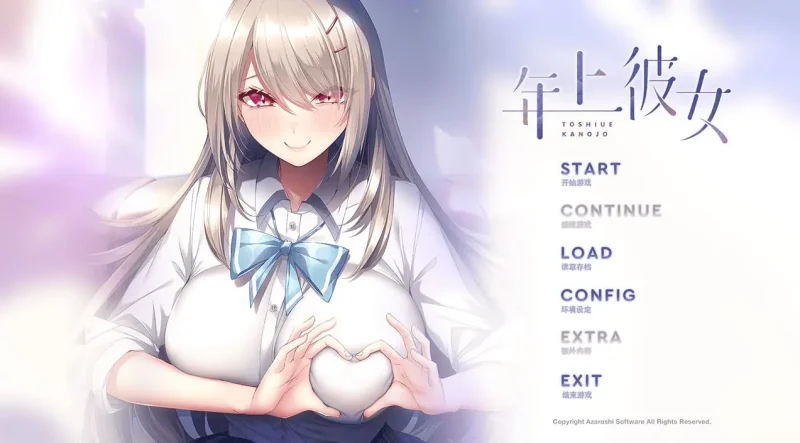 【Ty】年上彼女-ACG游戏社