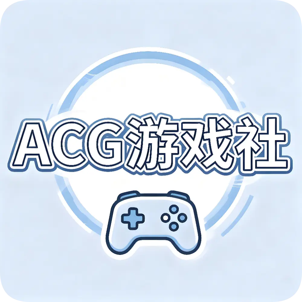 ACG游戏社 | 免费二次元Galgame资源下载站 - 多网盘线路分享