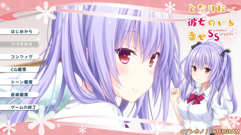 【Ty】身边有她幸福美满~夏日惊喜 となりに彼女のいる幸せ ～Summer Surprise～-ACG游戏社
