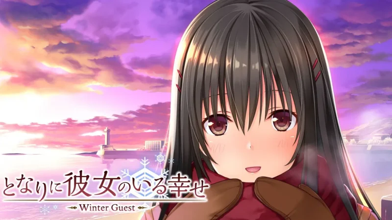 【电脑】身边有她幸福美满~冬日客人 となりに彼女のいる幸せ ～Winter Guest~-ACG游戏社