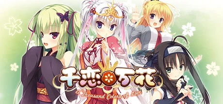 【安卓】千恋＊万花/千戀＊萬花（せんれんばんか）/千恋万花-ACG游戏社