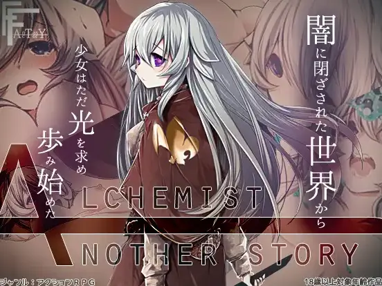 【电脑-RPG/日式】不一样的炼金术士 AlchemistーAnother storyー Ver1.31-ACG游戏社