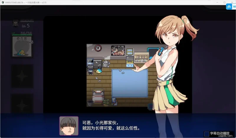 图片[3]-【电脑+Joi-RPG/宝可梦/动态】YARISUTEMESUBUTA ~ 一次性交易大师 ~   V4.01 官中步兵版+DLC1&2+存档-ACG游戏社