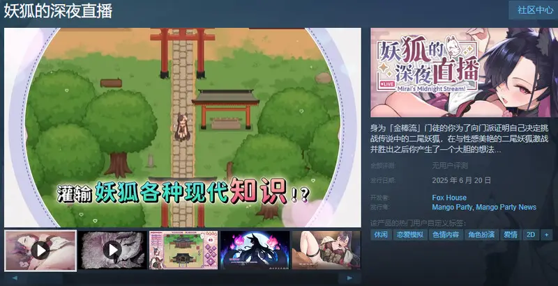 图片[2]-【电脑-SLG/互动/养成】妖狐的深夜直播 V2025.09.18 官方中文步兵版 正式版 画集+存档-ACG游戏社