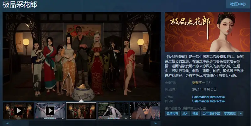 图片[2]-【电脑-国风武侠/开放世界/后宫】极品采花郎 V2.0.2-ACG游戏社