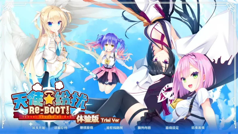 【电脑】天使纷扰RE-BOOT!／天使☆騒々RE-BOOT!／天使☆嚣嚣 RE-BOOT ！-ACG游戏社