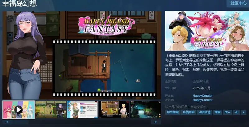 图片[2]-【电脑-SLG/家园/后宫/动态】幸福岛幻想 V1.1.0.4 官方中文步兵版-ACG游戏社
