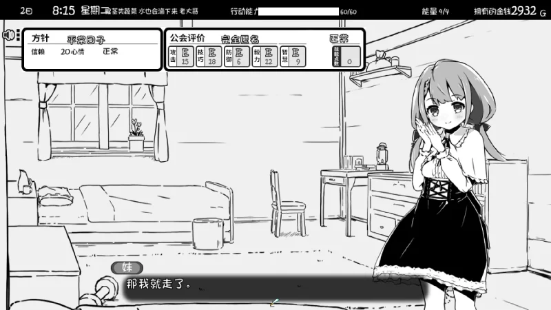 图片[5]-【安卓+电脑-SLG/同居/养成/互动】妹相随～黑白世界的缤纷冒险～ v2.03  DLC+FFFOX模组 v1.7.0+彩色MOD v0.90 B.-ACG游戏社