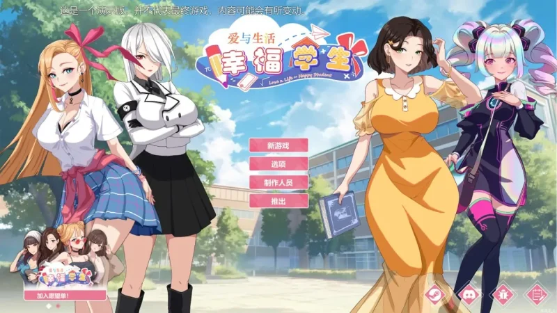 【电脑-爆款SLG/校园/生活/动态】爱与生活：幸福学生 V2.0.1 STEAM官方中文步兵版 正式版+全DLC-ACG游戏社