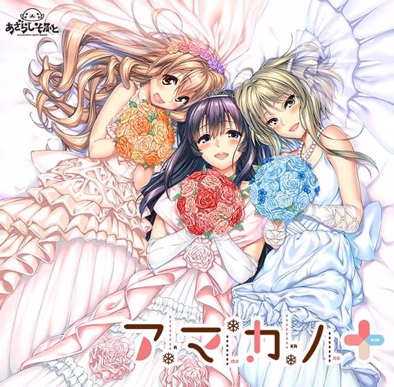 【电脑】甜蜜女友+/アマカノ+/Amakano+-ACG游戏社