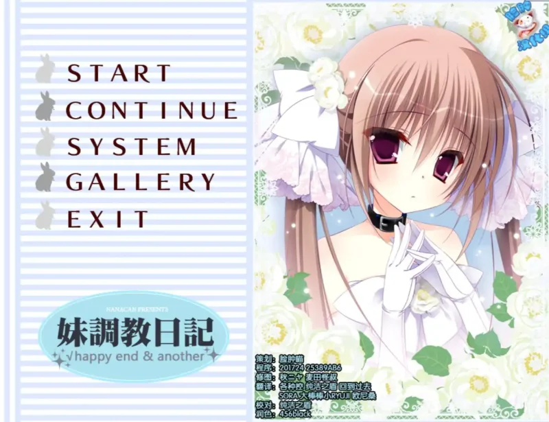 【安卓】妹调教日记FD - 妹調教日記√happy end & another-ACG游戏社