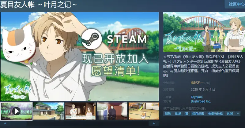 图片[2]-【电脑】夏目友人帐 ～叶月之记～ 夏目友人帳 ～葉月の記～ DL官中版 - ACG游戏社-ACG游戏社