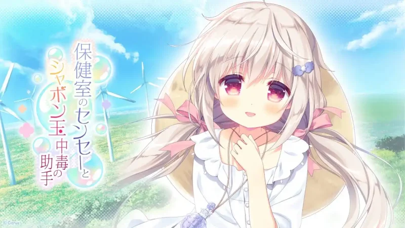 【Ty】保健室的老师与沉迷吹泡泡的助手/保健室のセンセーとシャボン玉中毒の助手-ACG游戏社