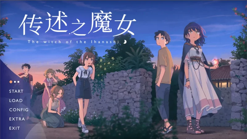 【电脑】传述之魔女 - イハナシの魔女-ACG游戏社