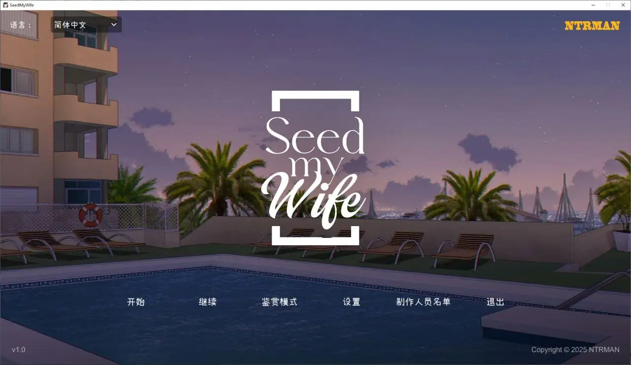 【电脑-SLG/NTR/日式/互动】播种吾妻 Seed My Wife V1.1 官方中文步兵版+自带全回想解放-ACG游戏社