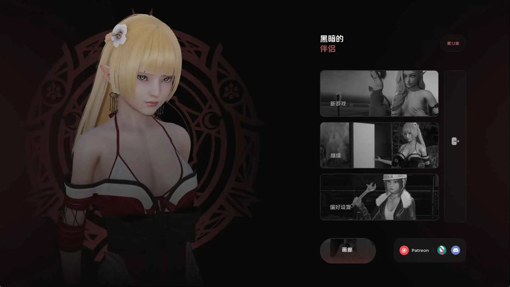 【安卓+电脑-SLG/亚洲/动态】黑暗同伴S2Ch.12 AI汉化版-ACG游戏社