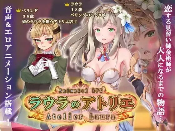 【电脑-RPG/拔作/巨乳】劳拉的工坊 ラウラのアトリエ AI汉化版-ACG游戏社