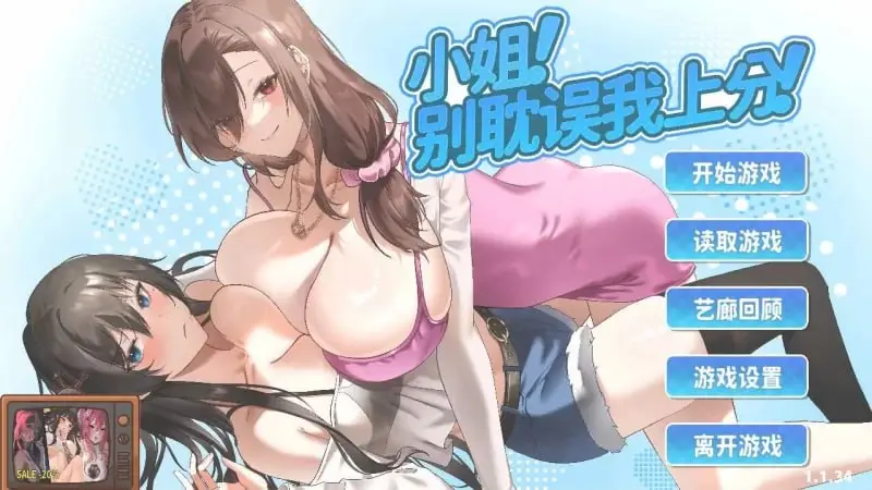 【电脑-SLG/大型/互动/养成】小姐！别耽误我上分！Miss！Don’t Affect my Rank v1.1.34 官中步兵版+全CG存档 - ACG游戏社-ACG游戏社