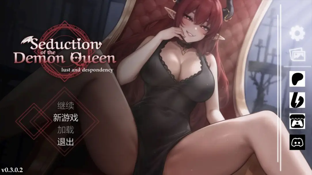 【安卓+电脑-SLG/亚洲/冒险/动态】恶魔女王的诱惑 Seduction Of The Demon Queen V0.4.0.0  官方中文步兵版-ACG游戏社