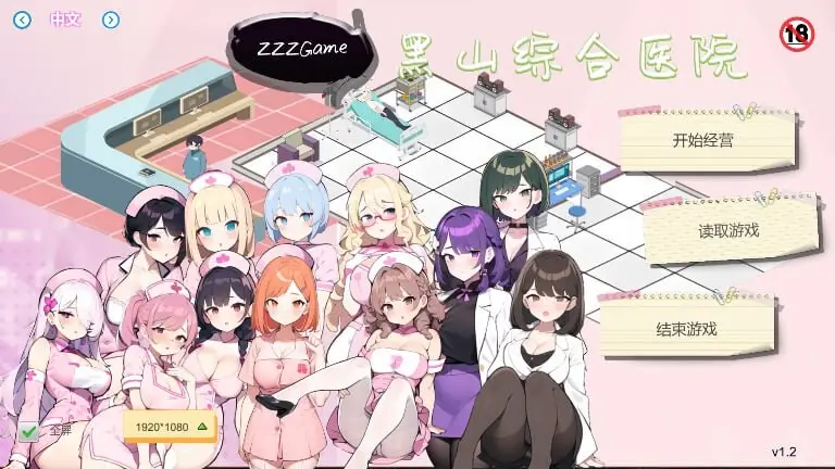 【电脑-SLG/经营/互动/养成/NTR】黑山综合医院 黒山総合病院 BM General Hospital v3.6.7 官中步兵版-ACG游戏社