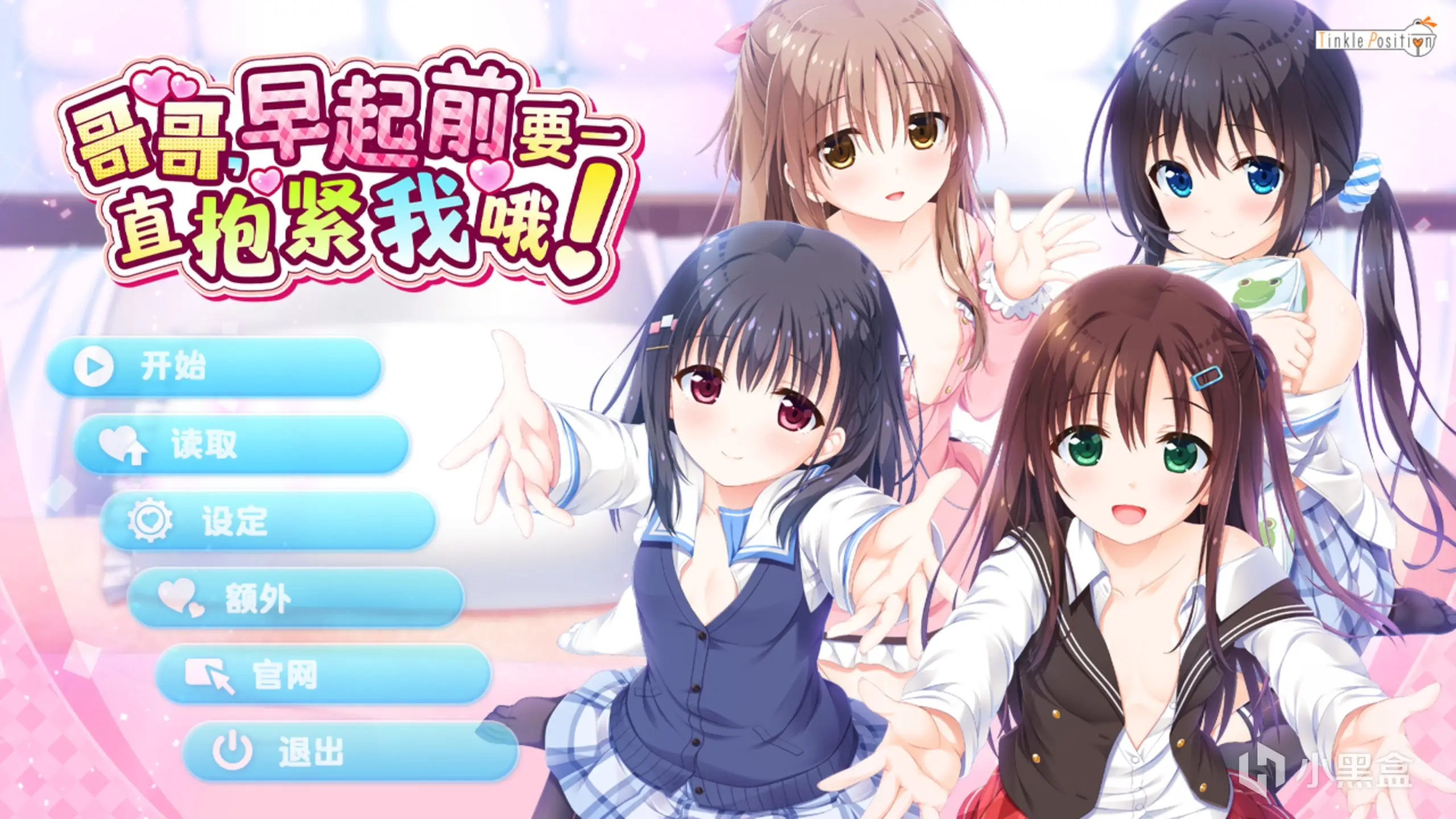 【KRKR】哥哥，早上起床之前都要抱紧我哦！- お兄ちゃん、朝までずっとギュッてして！-ACG游戏社