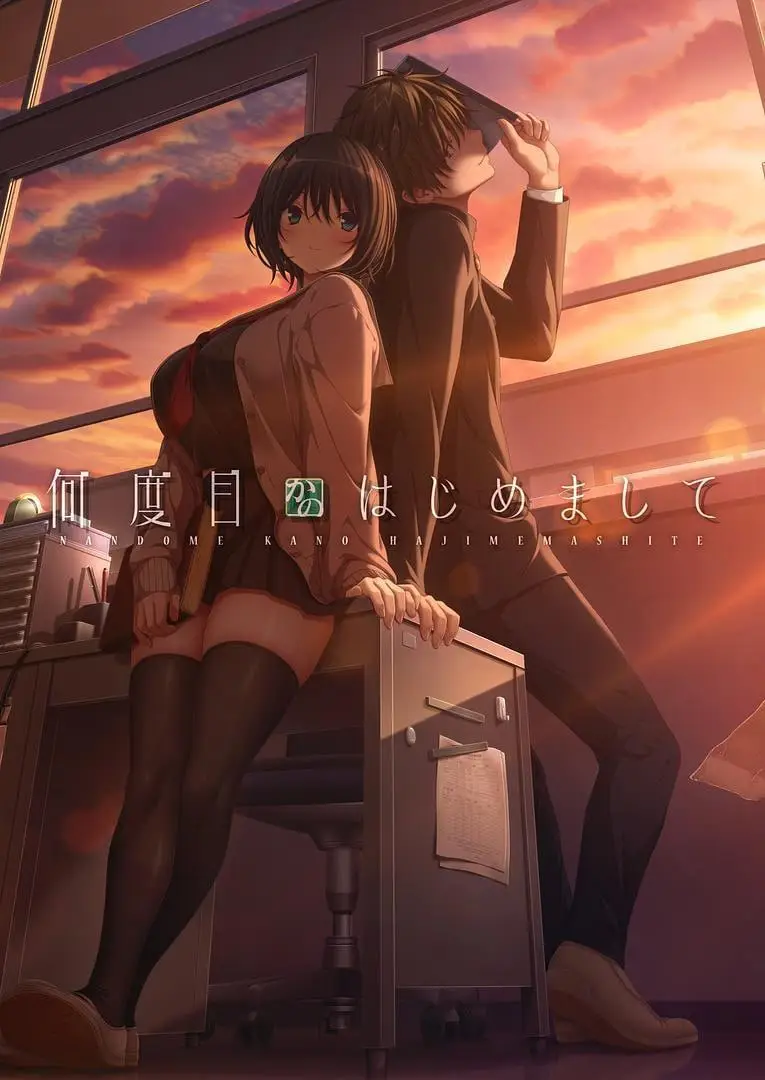 【安卓】这是第几次初次见面 - 何度目かのはじめまして-ACG游戏社