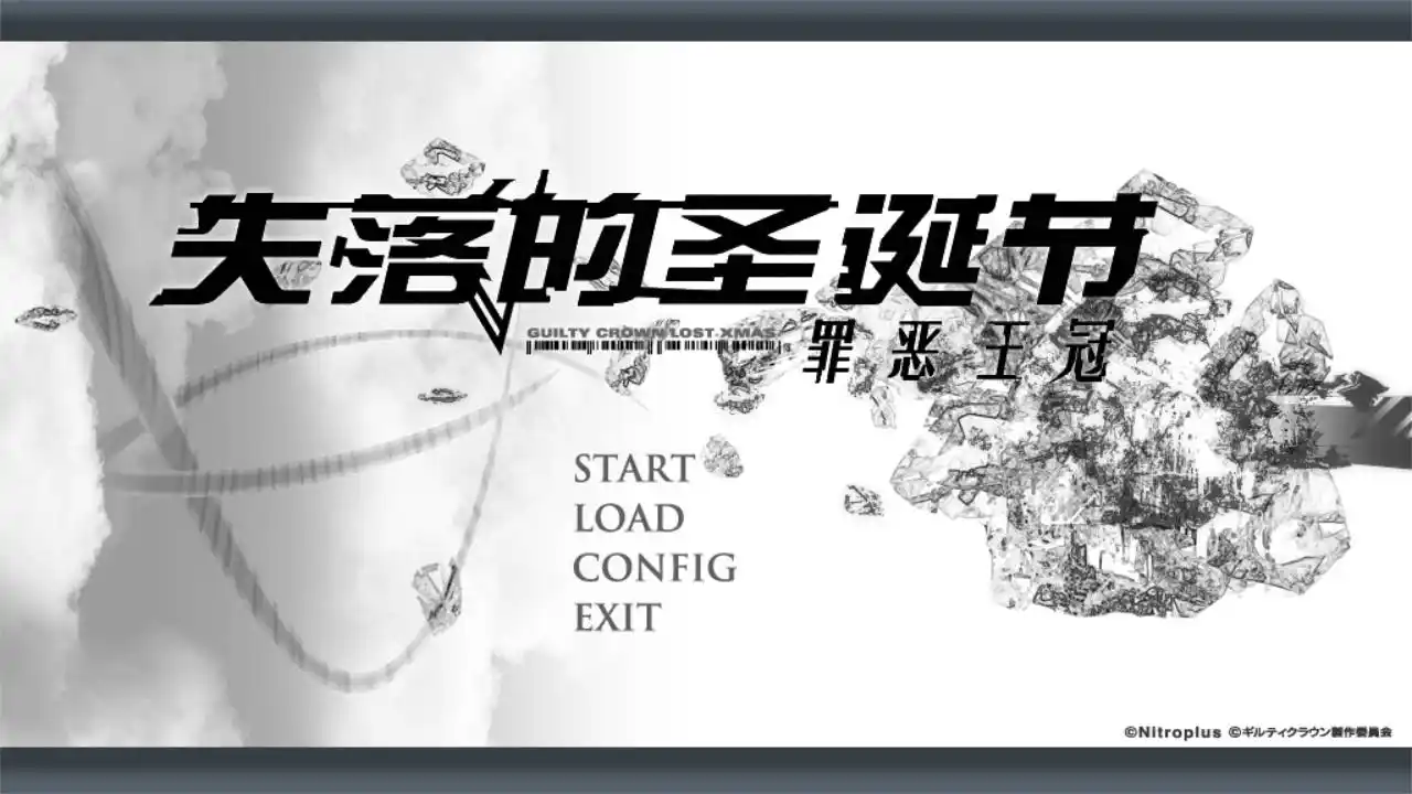 【电脑】罪恶王冠：失落的圣诞节-ACG游戏社