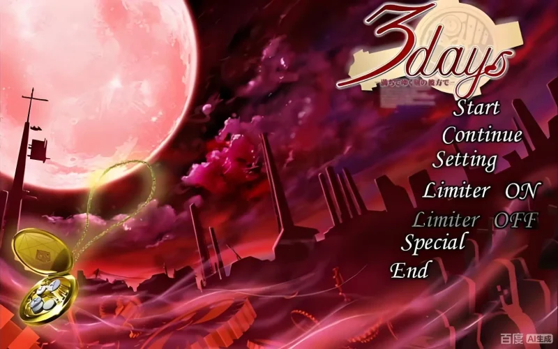 【电脑】3days ～在逝去时间的另一端～（3days～満ちてゆく刻の彼方で～）-ACG游戏社