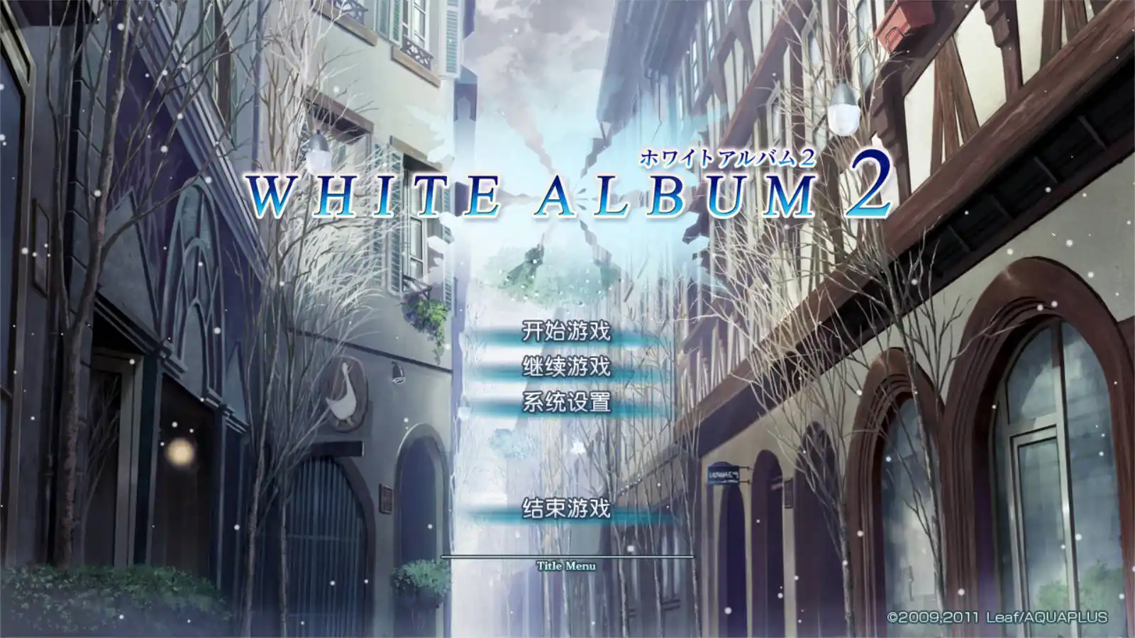 【电脑】白色相簿2 Special Contents  - WHITE ALBUM2 Special Contents-ACG游戏社