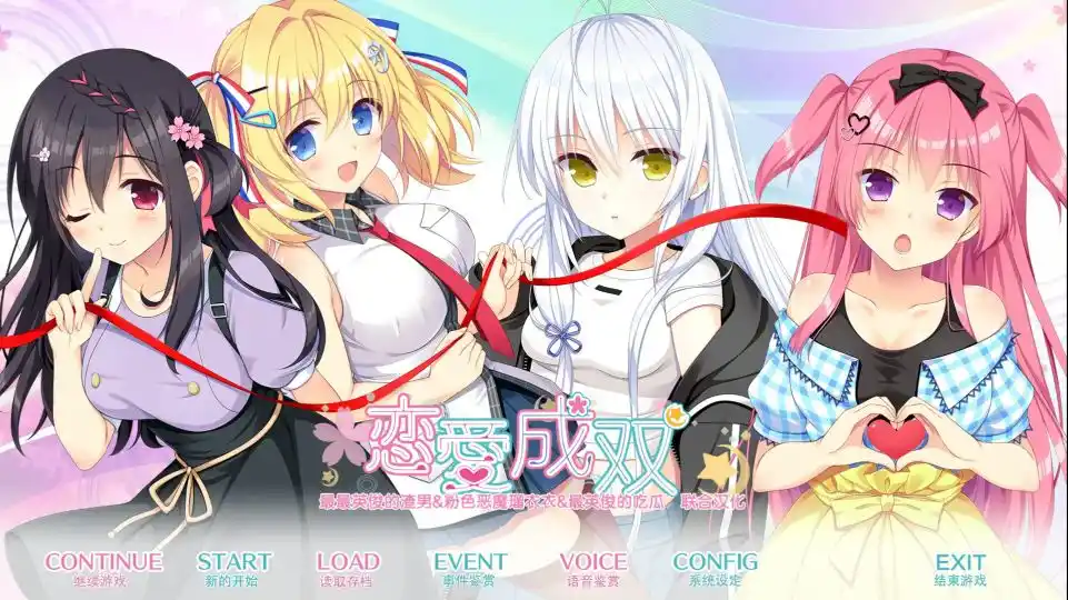 【电脑】恋爱成双/劈腿之恋 - フタマタ恋愛-ACG游戏社