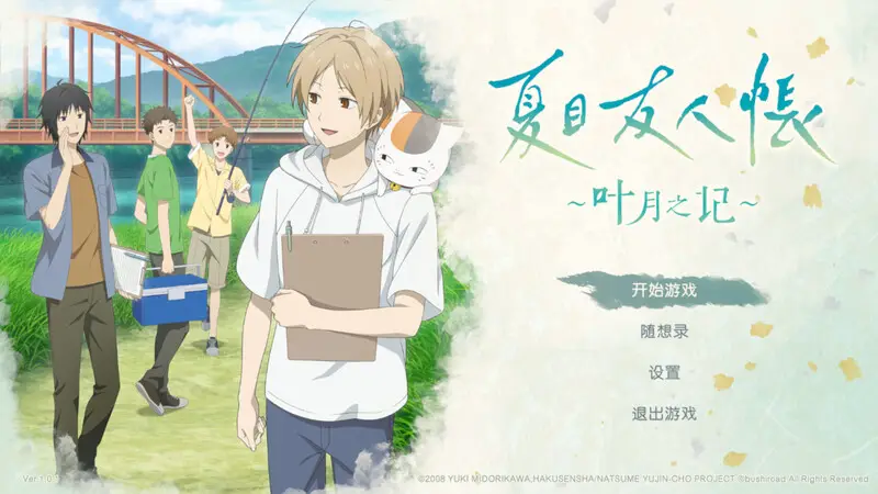 【电脑】夏目友人帐 ～叶月之记～ 夏目友人帳 ～葉月の記～ DL官中版-ACG游戏社