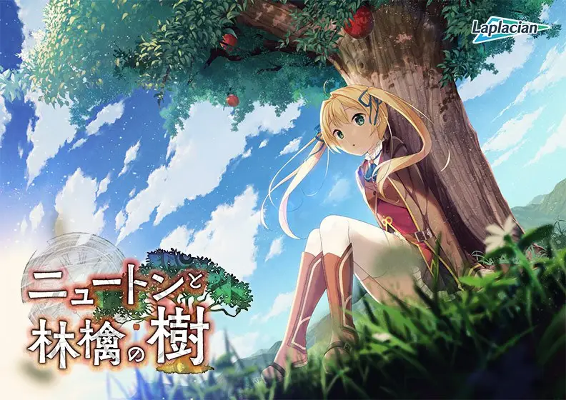 【电脑】牛顿与苹果树 - ニュートンと林檎の樹-ACG游戏社