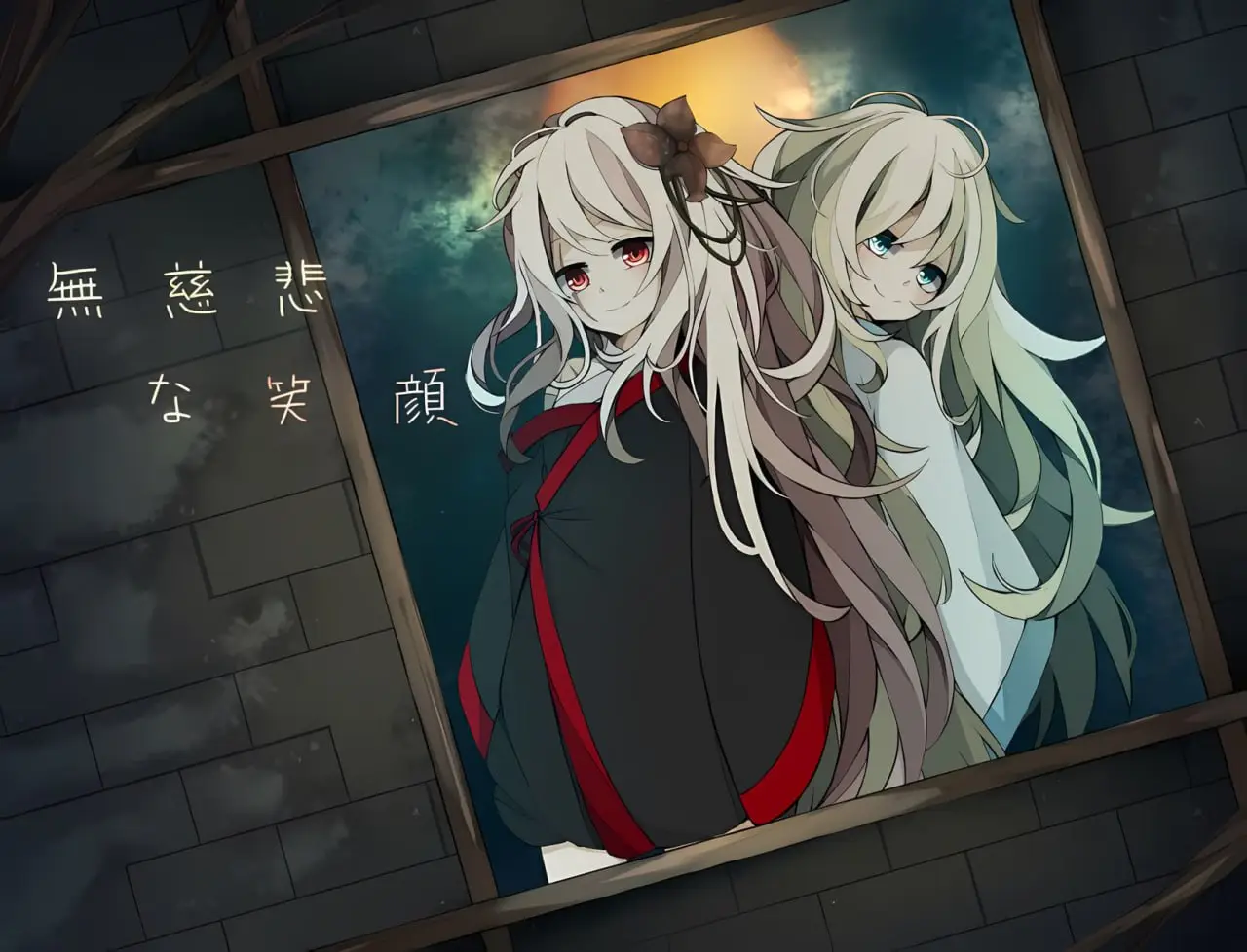 【电脑+Joi-RPG/探索/冒险】无慈悲的笑颜 - 無慈悲な笑顔-ACG游戏社