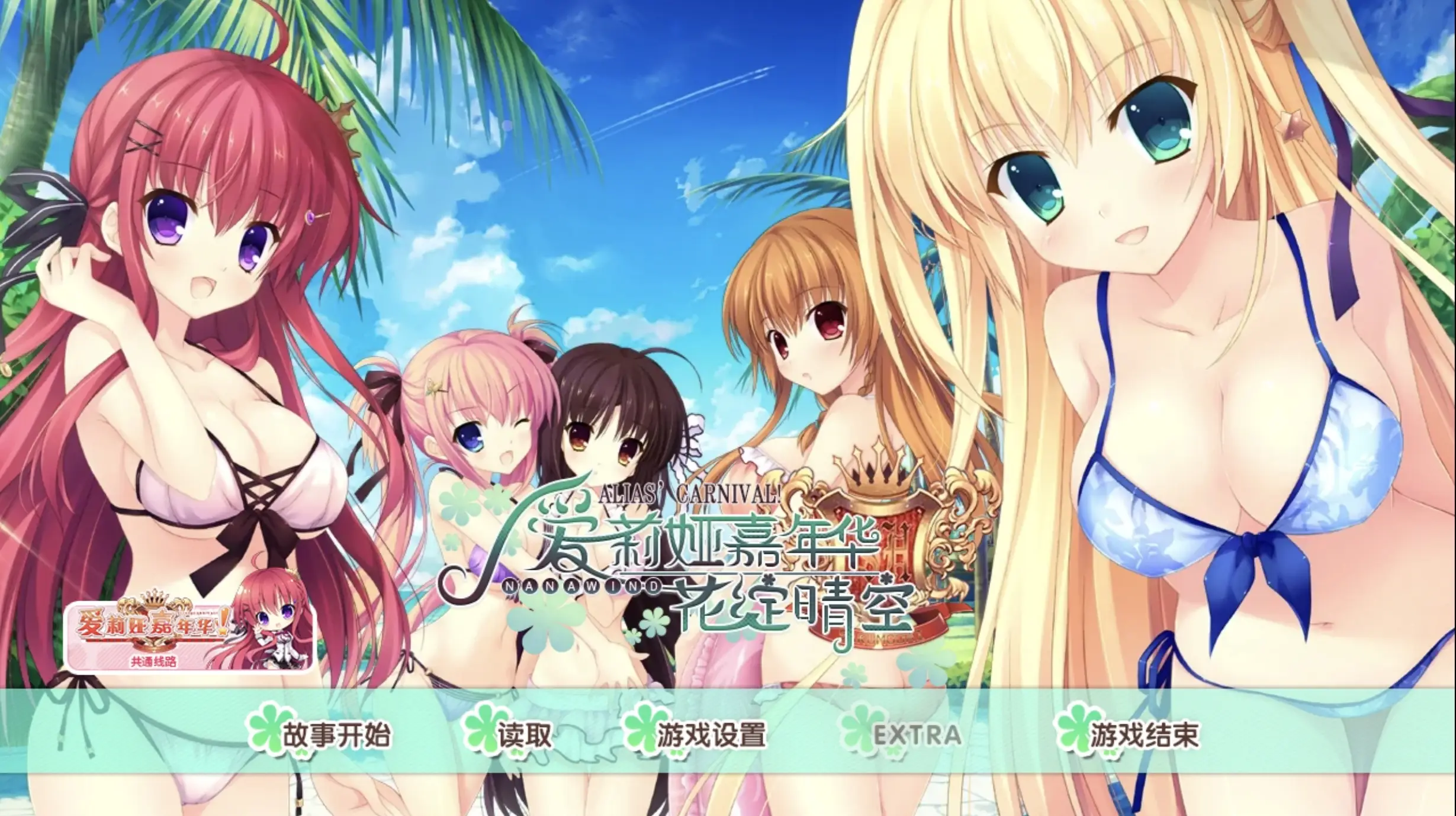 【安卓】爱丽娅的明日盛典FD！爱丽娅的明日盛典FD！Flowering Sky ALIA's CARNIVAL! Flowering Sky-ACG游戏社