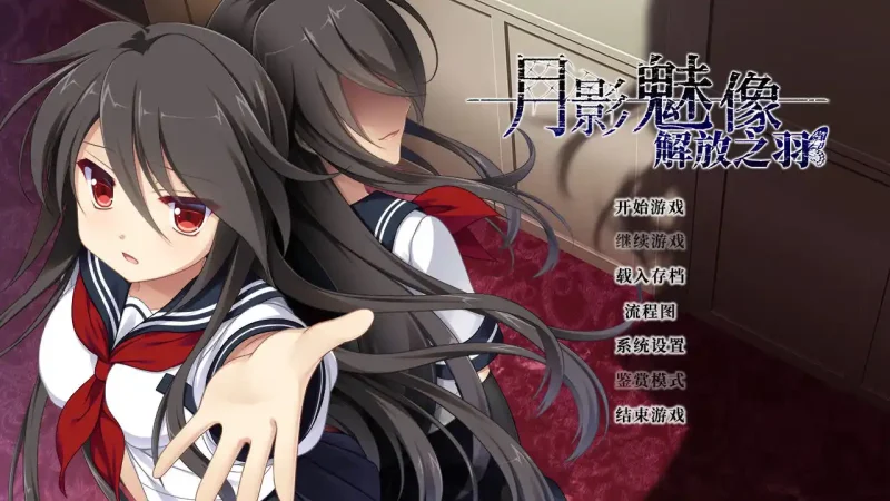 【安卓】月影的幻影 -解放之羽-/月影魅像-解放之羽--ACG游戏社