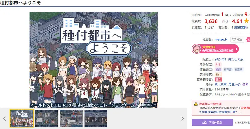 图片[2]-【电脑-SLG/日常/像素/动态】欢迎来到播种都市 種付都市へようこそ Ver1.03 机翻版 - ACG游戏社-ACG游戏社