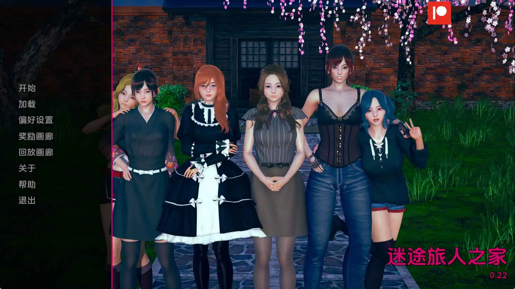 【安卓+电脑-SLG/亚洲/沙盒】任性旅行者之家 AI汉化版-ACG游戏社