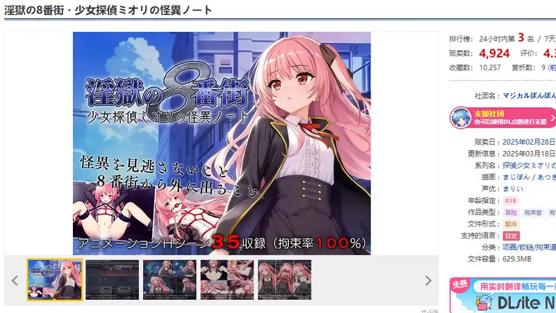 图片[2]-【电脑-RPG/爆款/汉化】淫狱的8番街·少女侦探美织的怪异笔记（淫獄の8番街・少女探偵ミオリの怪異ノート） v1.04 Steam官中步兵版+全回想存档 - ACG游戏社-ACG游戏社