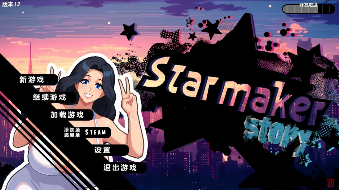 【电脑-SLG/欧美/后宫/羞辱】造星者物语 Starmaker Story v1.8A 全线汉化版 - ACG游戏社-ACG游戏社