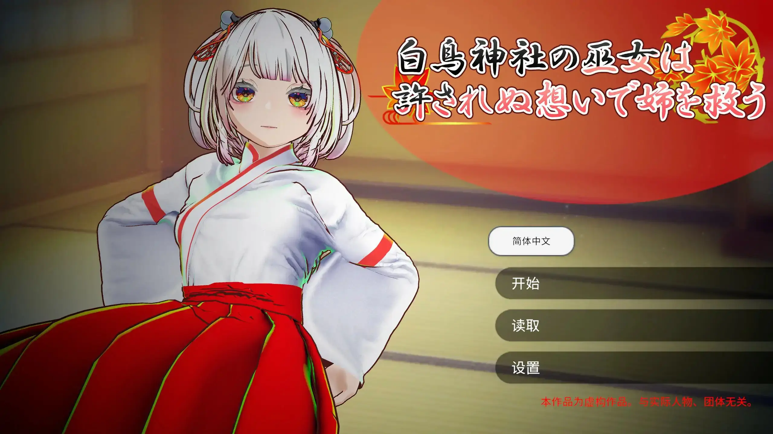 【安卓+电脑-SLG/互动/3D/抚摸】处女巫女的灵力供给性爱 ─对恋人的妹妹内射中出─【3Dおさわり特化】処女巫女の霊力供給えっち ─恋人の妹にぶっかけ中出し─ 官方中文版-ACG游戏社