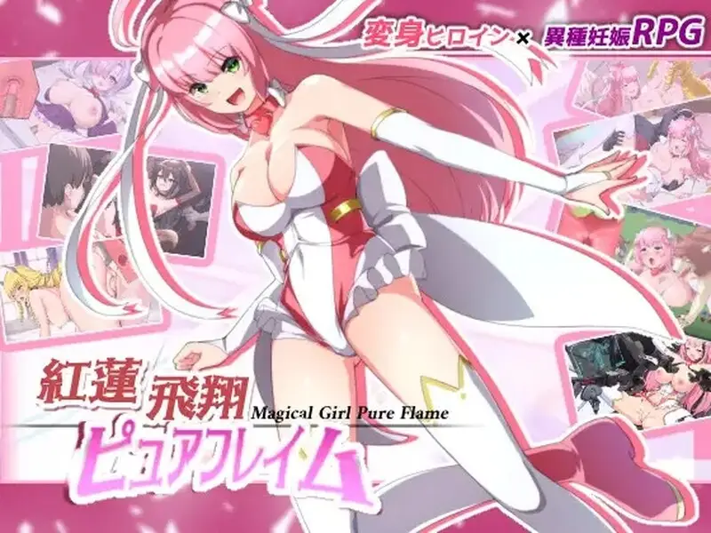 【电脑-RPG/爆款/动态】红莲飞翔纯焰（紅蓮飛翔ピュアフレイム） Ver1.04 内嵌AI汉化版+全回想存档-ACG游戏社