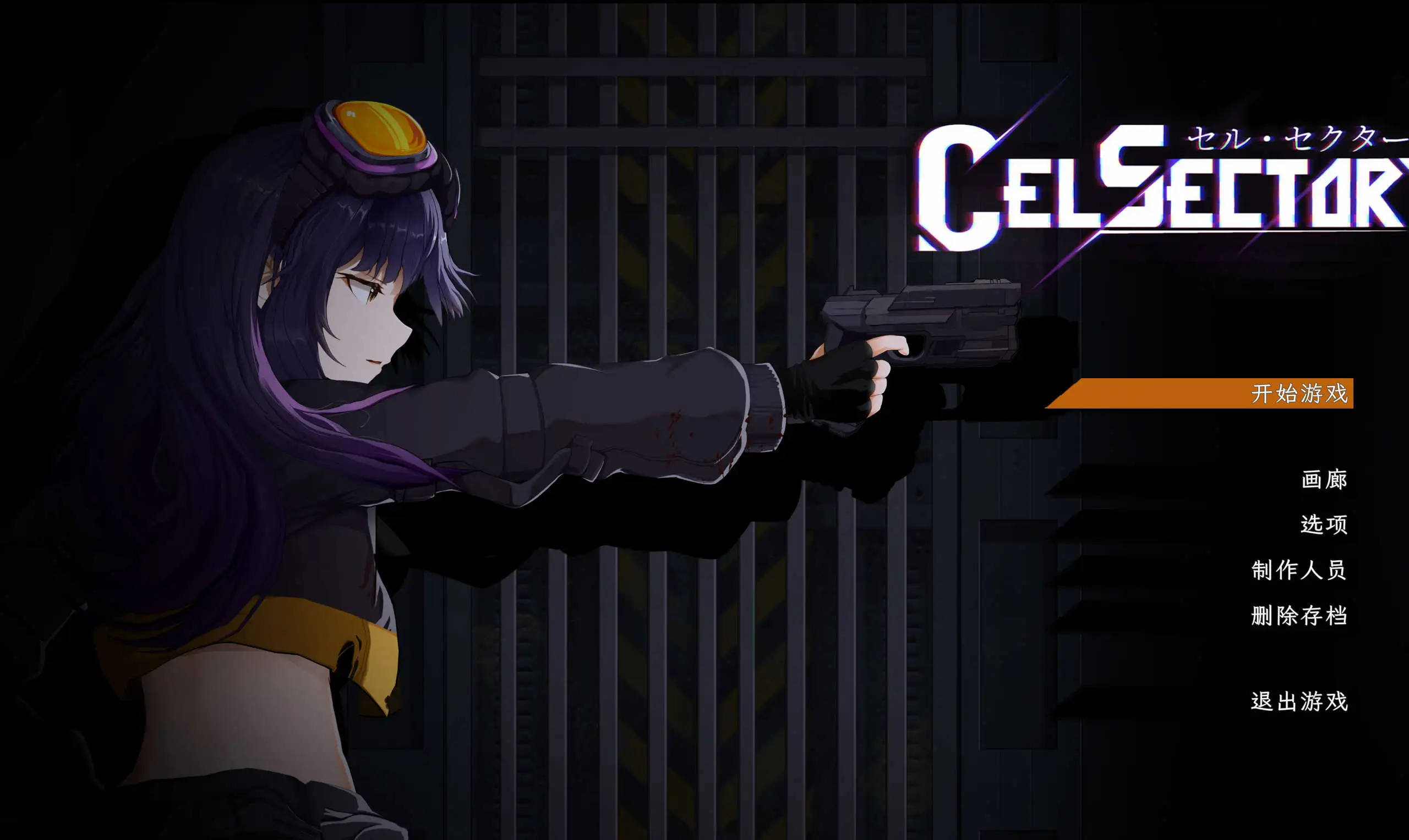 【电脑-ACT/官中/怀孕】细胞领域 CelSector 官方中文版-ACG游戏社