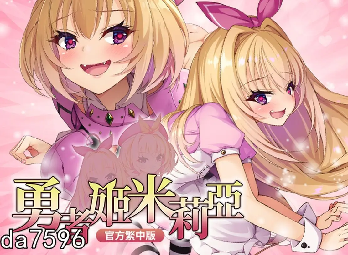 【电脑-RPG/爆款/官中】勇者姬米莉亞 勇者姫ミリア v1.05 官中步兵版+全回想存档-ACG游戏社