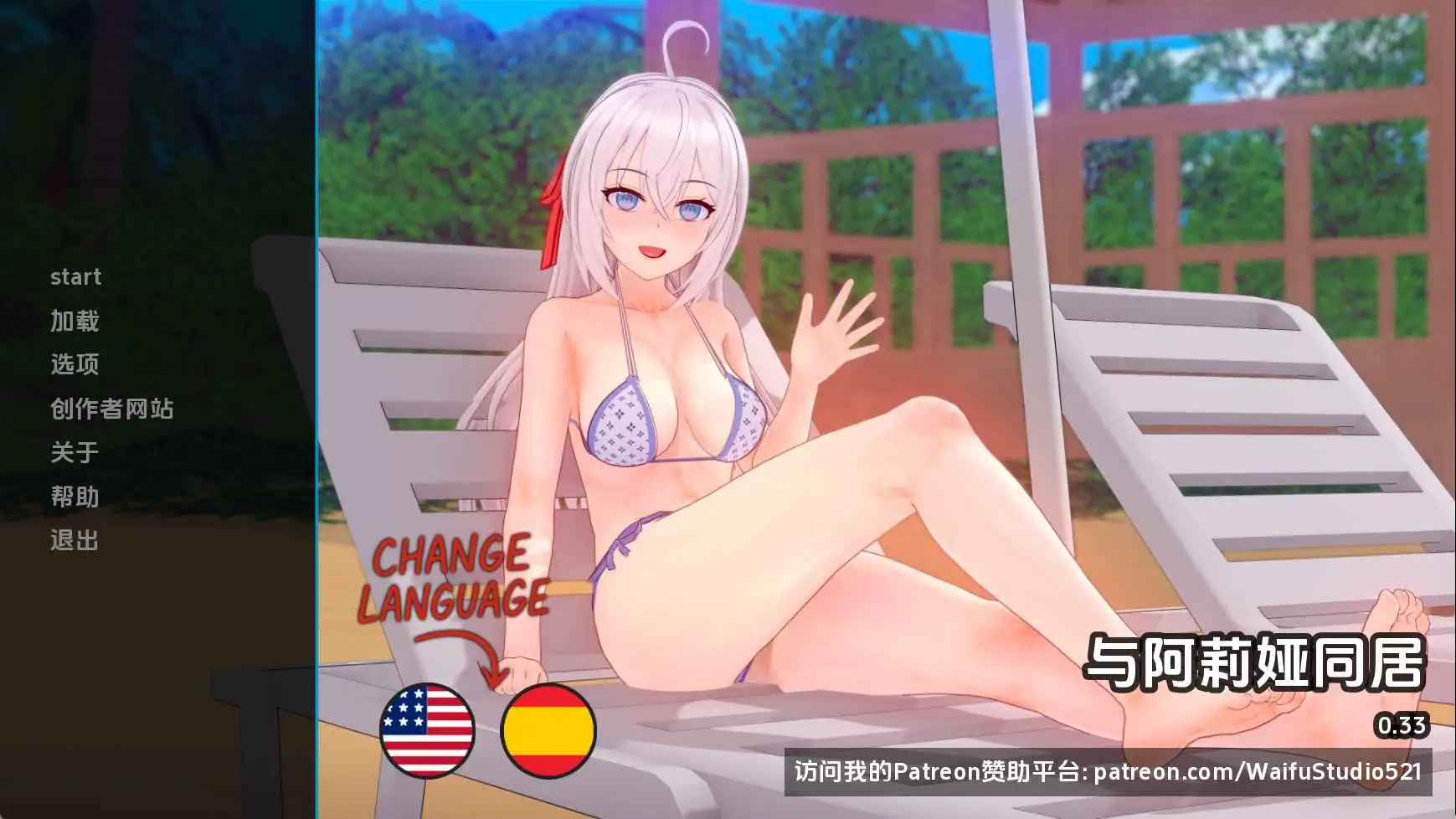 【安卓+电脑-SLG/日式/动态】与阿尔雅一起生活v0.33 AI汉化版-ACG游戏社