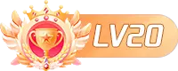 等级-LV20-ACG游戏社