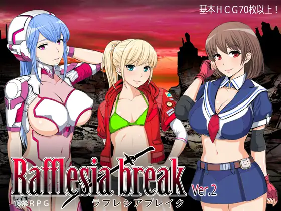 【电脑-RPG/日式/巨乳】拉芙蕾丝亚破坏 ラフレシアブレイク v2.0.3 AI汉化版+全回想存档 - ACG游戏社-ACG游戏社