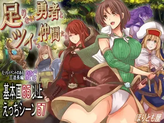 【安卓+电脑-RPG/爆款/异种/魔物娘】能力不足的勇者与幸运的伙伴们 足りない勇者とツイてる仲間たち v1.06 内嵌AI汉化版+作弊码 - ACG游戏社-ACG游戏社