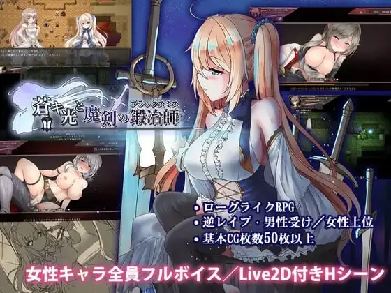 【电脑-ARPG/魔物娘/动态】苍色之光与魔剑锻造师 蒼キ光と魔剣の鍛冶師 V1.0.6 build 26020703 Steam官中步兵版 正式版+全回想存档-ACG游戏社