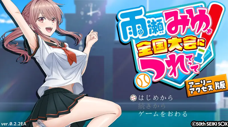 【电脑-SLG/探索/Live2D/动态】带领雨瀬美优进军全国大赛！ 雨瀬みゆを全国大会につれてって！ Ver0.7.1EA AI汉化版-ACG游戏社